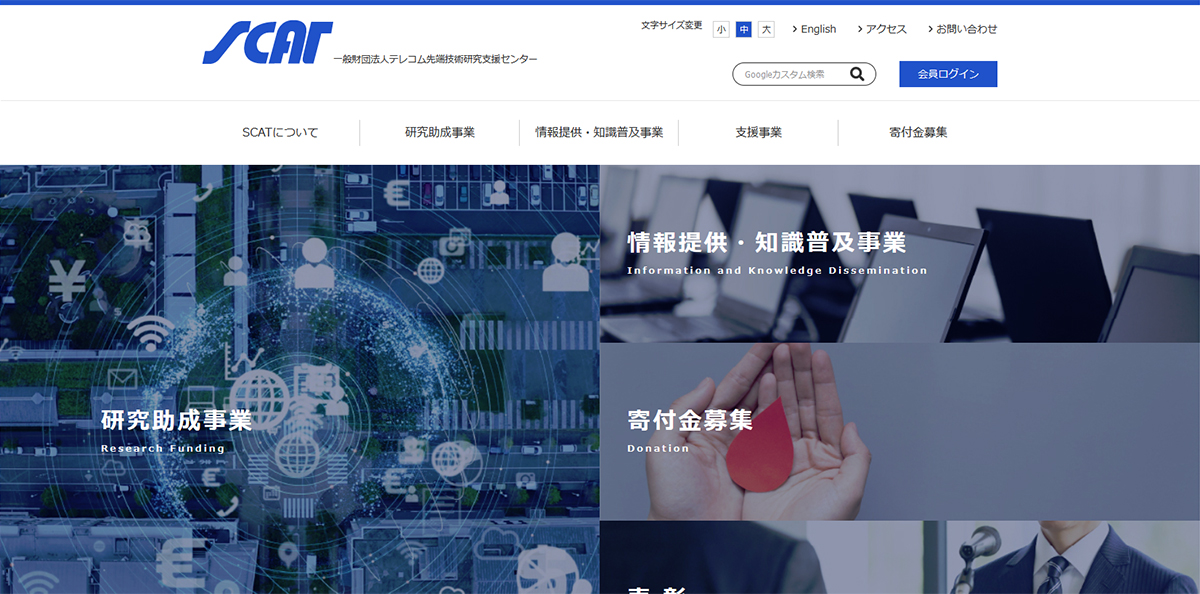 Scatフォーラム情報提供サービス 一財 テレコム先端技術研究支援センター Scat